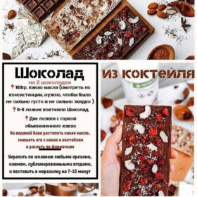 Шоколад из коктейля