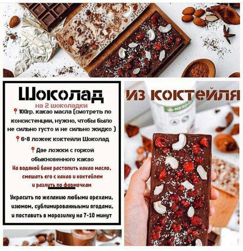 Шоколад из коктейля